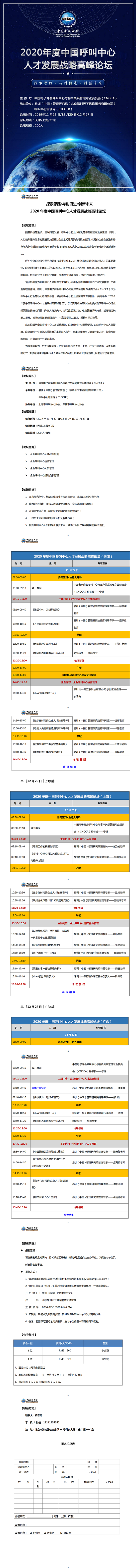 2020年度中国呼叫中心人才发展战略高峰论坛(1).png