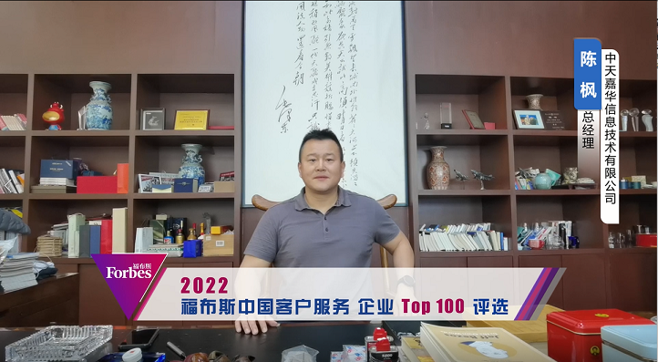 中天嘉华信息技术有限公司 陈枫总经理.png