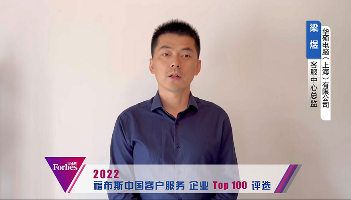 华硕电脑-梁煜.png