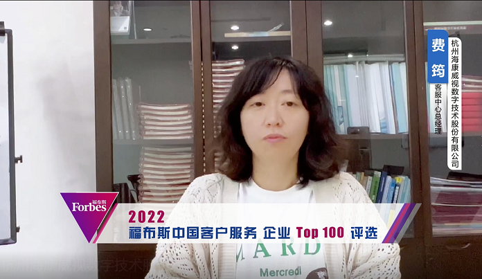 杭州海康威视数字技术股份有限公司 费筠客户服务中心总经理.png