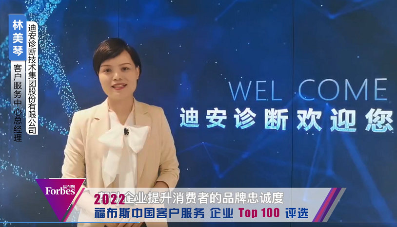 迪安诊断-林美琴.png