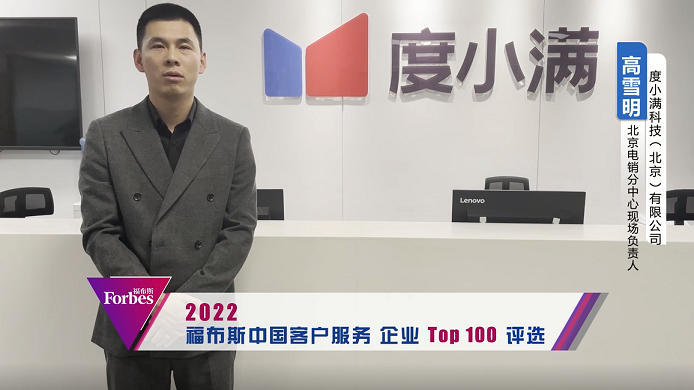 度小满北京电销分中心现场负责人高雪明.png