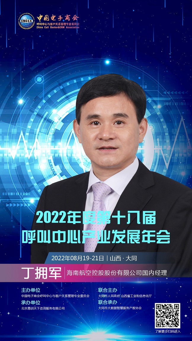 丁拥军.jpg