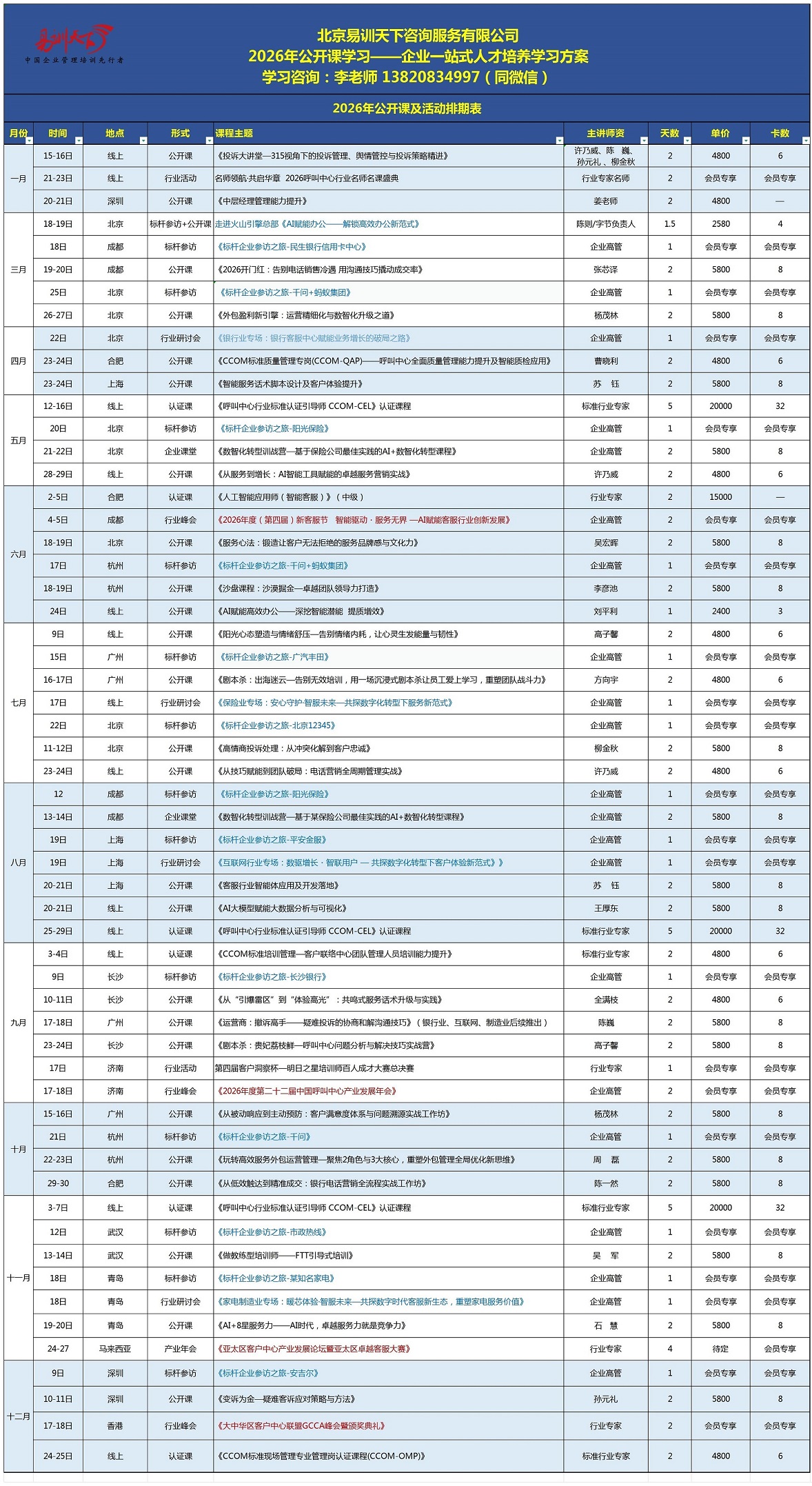 易训天下2026年课程规划0403_2026年公开课程规划.jpg